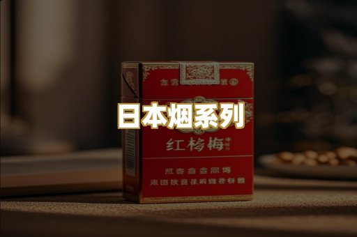 免税外烟爆珠